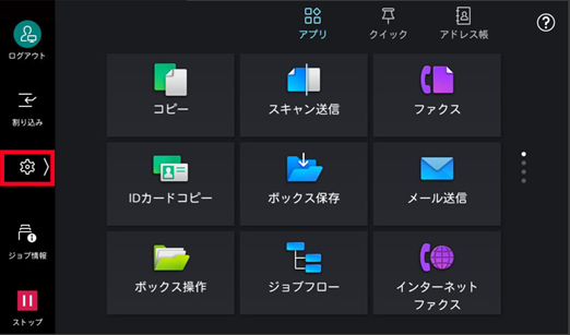 ホーム画面で［設定］をタップする