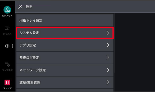 ［システム設定］をタップする