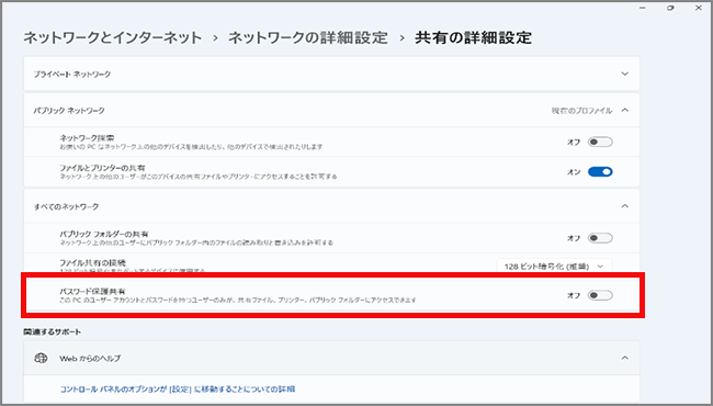 ［すべてのネットワーク］から［パスワード保護共有］をオフに設定する