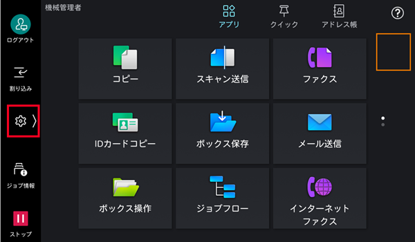 機械管理者モードでログイン後、歯車マークをタップする