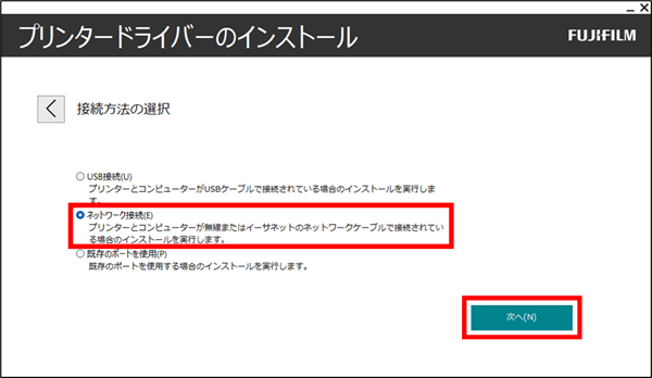 ［ネットワーク接続］を選択して、［次へ］をクリック