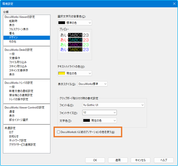 画面:環境設定