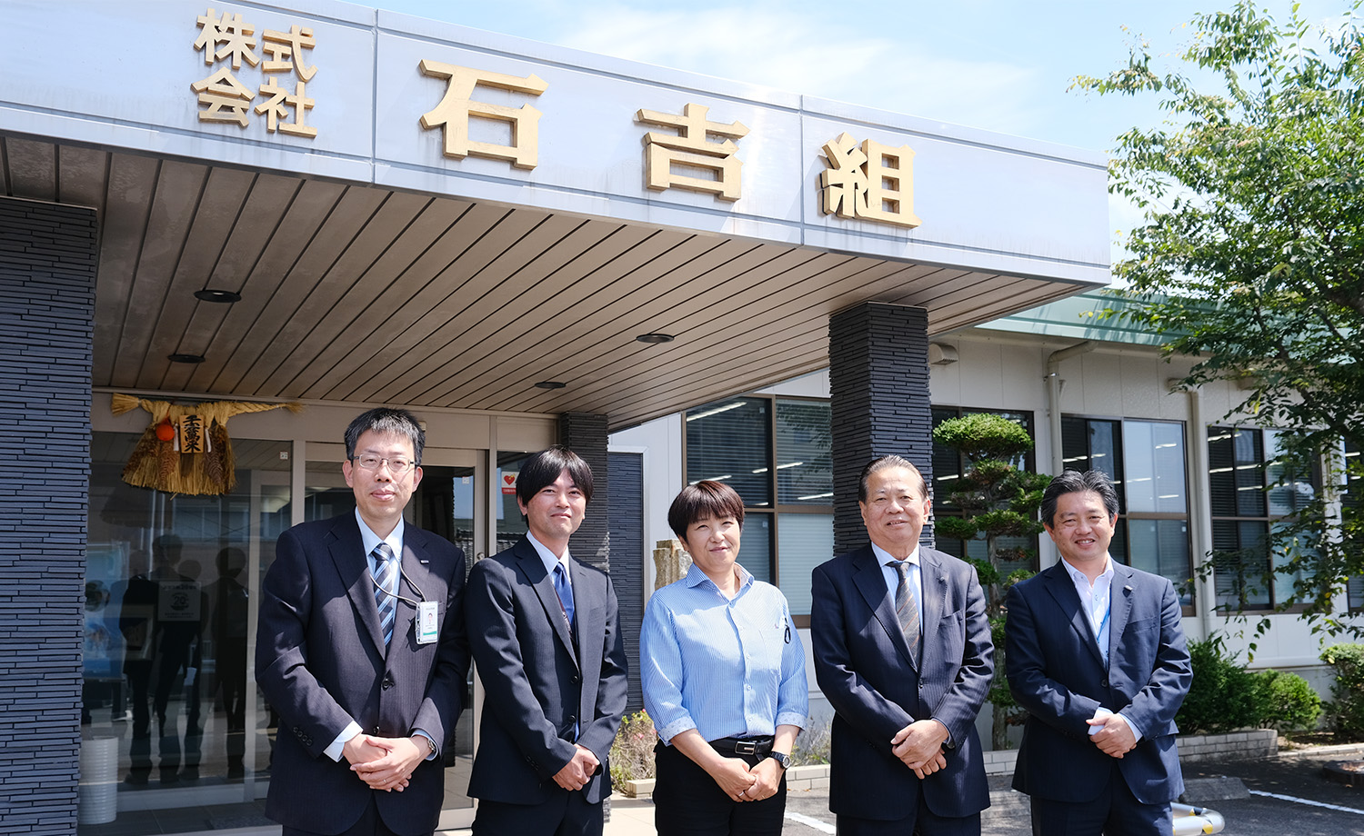 株式会社 石吉組 様