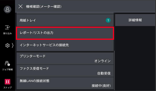 ［レポート/リストの出力］をタップする