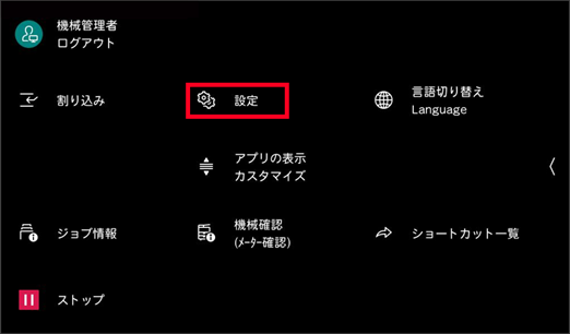 ホーム画面で［設定］をタップし、コントロールメニュー画面の[設定]をタップする