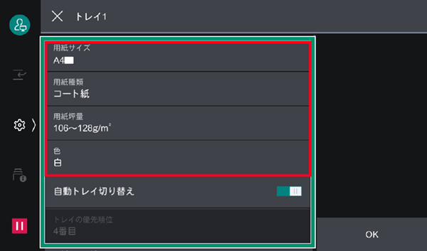 ジョブプロパティの自動選択設定と用紙がセットされているトレイの用紙設定が一致するように変更する