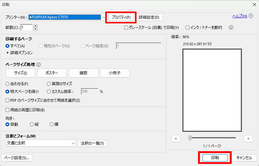 印刷設定をしたら、[印刷]をクリック