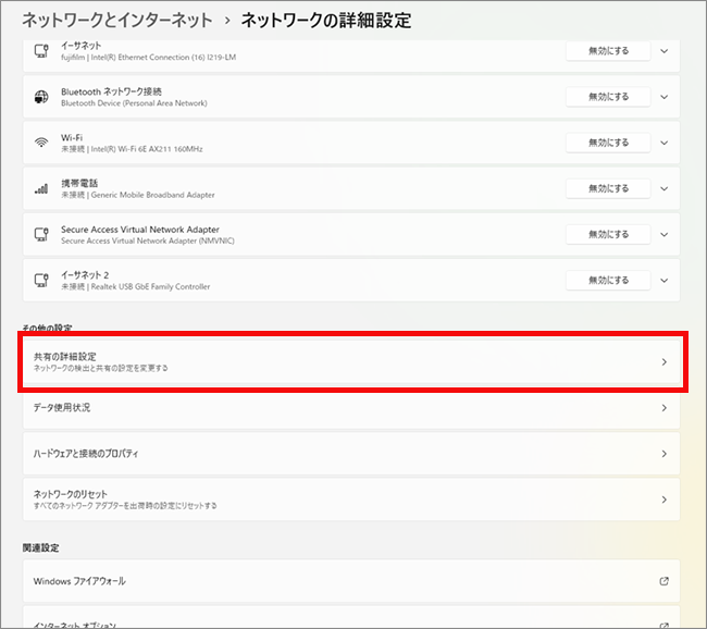 ［共有の詳細設定］を開く