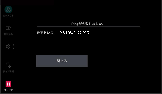 通信が失敗している
