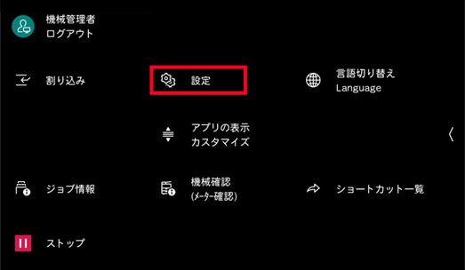 ［設定］をタップする