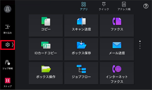 ホーム画面で［設定］をタップする