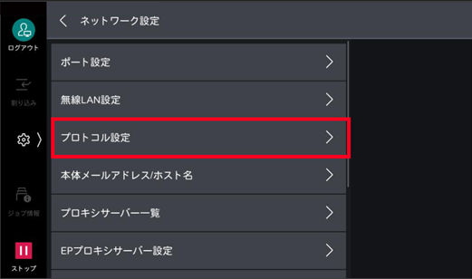 ［プロトコル設定］をタップする