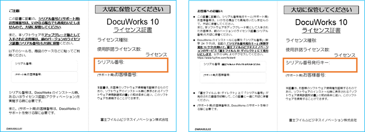 DW10ライセンス証書