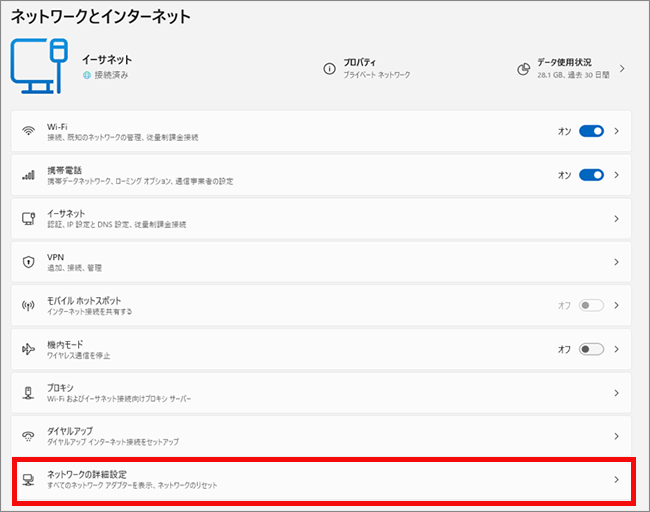 ［ネットワークの詳細設定］をクリックする