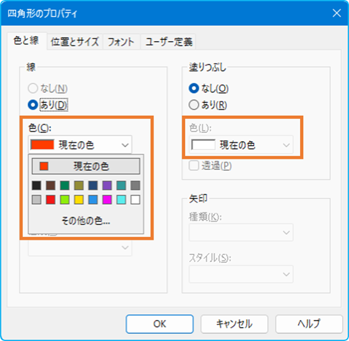 画面:四角形のプロパティ