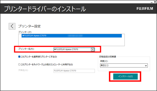 既にインストールされているプリンタードライバーと区別をつけるために先頭等に記号マークをつけて［インストール］をクリック