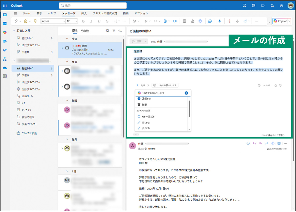 Copilotを利用した返信メール作成のイメージ