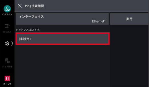 ［（未設定）］をタップする