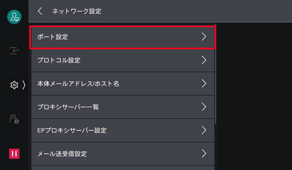 ［ポート設定］をタップ