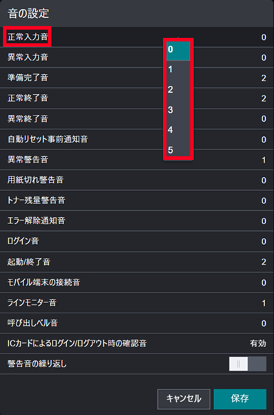 表示されるメニューから音量を設定