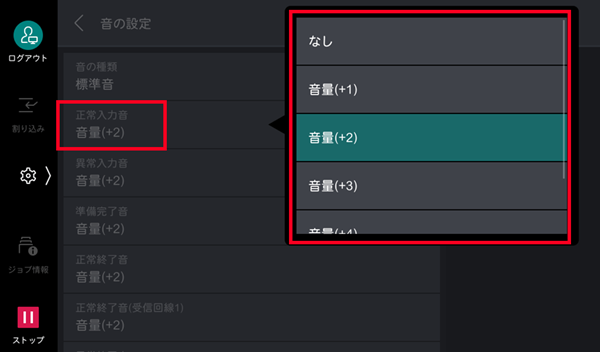 音の種類と音量を選択する画面
