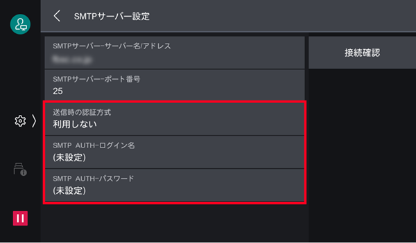 ［送信時の認証方式］をタップし、［利用しない］もしくは［SMTP AUTH］を選択
