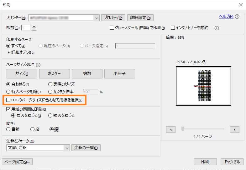 PDF のページサイズに合わせて用紙を選択のチェックを外して再度プリントを試す