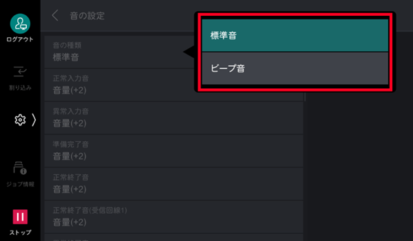音の種類を変更する場合は［音の種類］をタップ