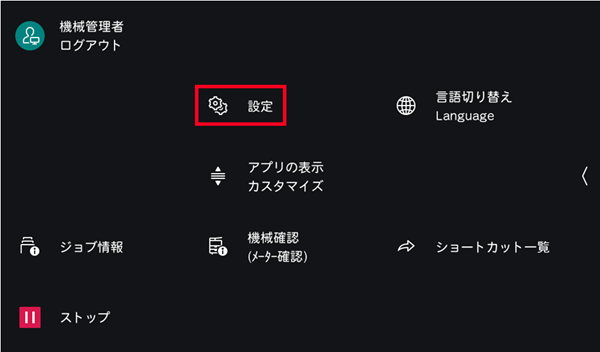 ［設定］をタップ