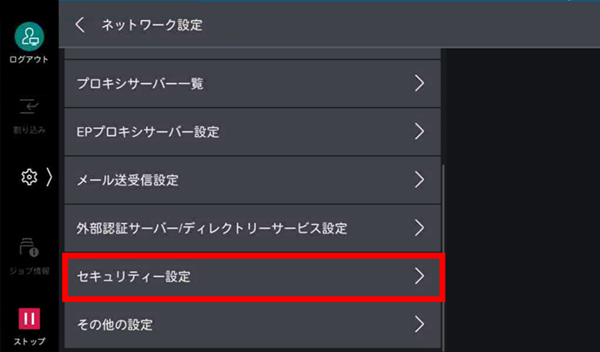 ［ネットワーク設定］画面で［セキュリティ設定］をタップ