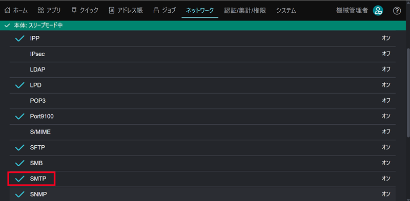 「SMTP」を選択