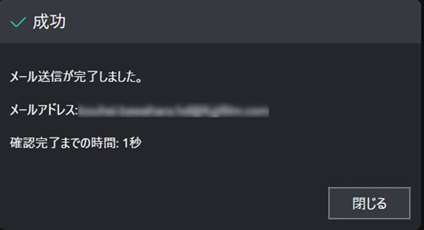 メール送信　成功画面
