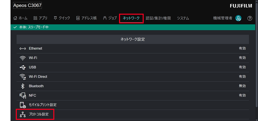 画面上部「ネットワーク」を選択し、「プロトコル」を選択