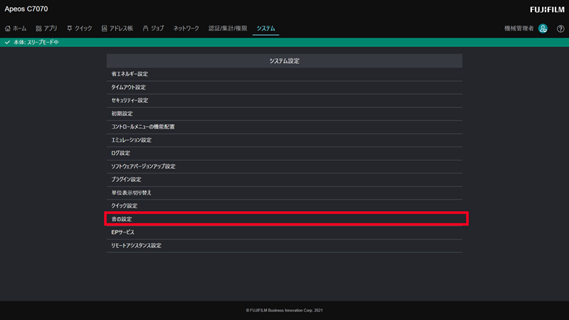 ［システム］＞［音の設定］をクリック