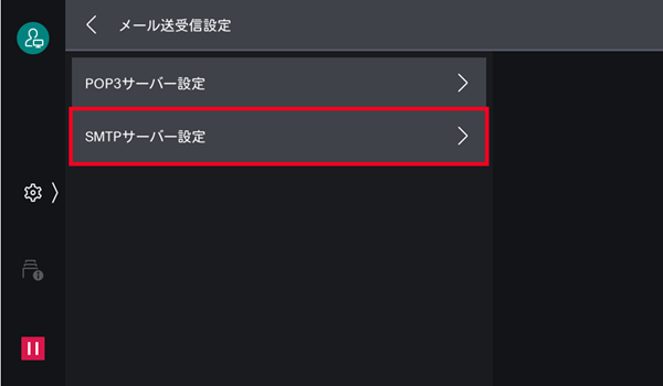 ［SMTPサーバー設定］をタップ