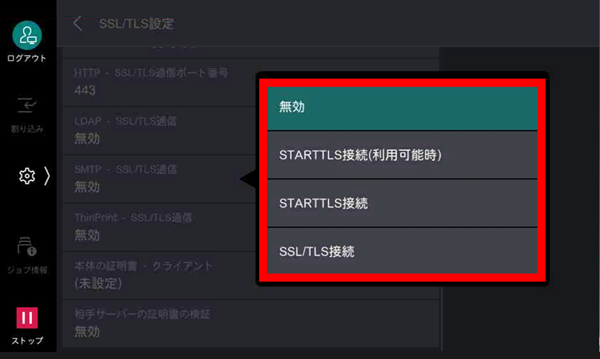 ［SMTP - SSL/TLS通信］を設定