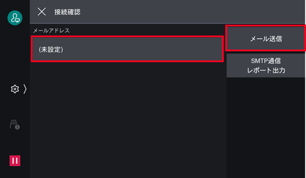 送信テストを行うメールアドレス入力画面が表示後、［メール送信］をタップ
