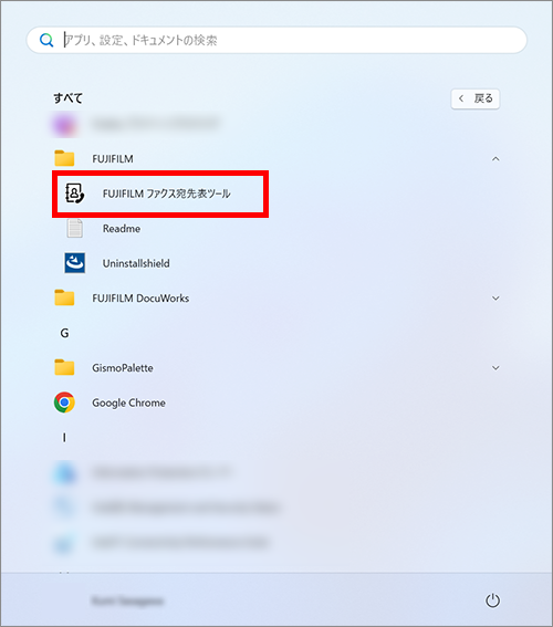 FUJIFILM＞ファクス宛先表ツールの順で、ファクス宛先表ツールを起動する
