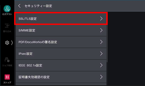 ［SSL/TLS設定］をタップ