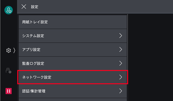 ［ネットワーク設定］をタップ