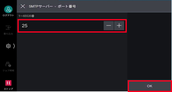 ポート番号を入力しOKをタップ