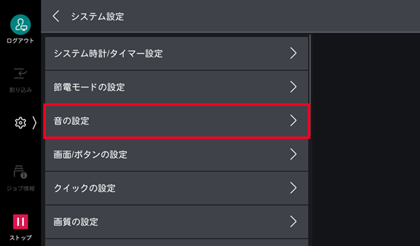 音の設定の画像