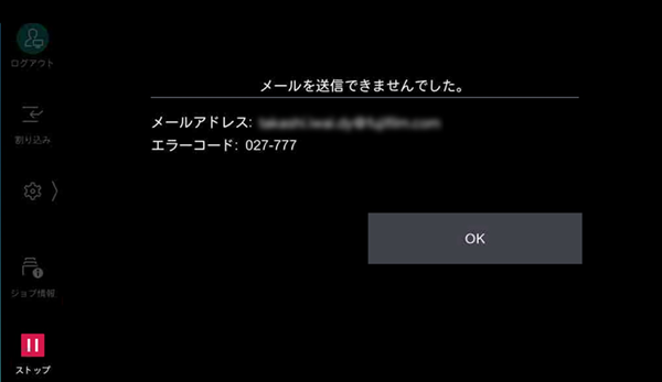 信テストが失敗した場合の画面