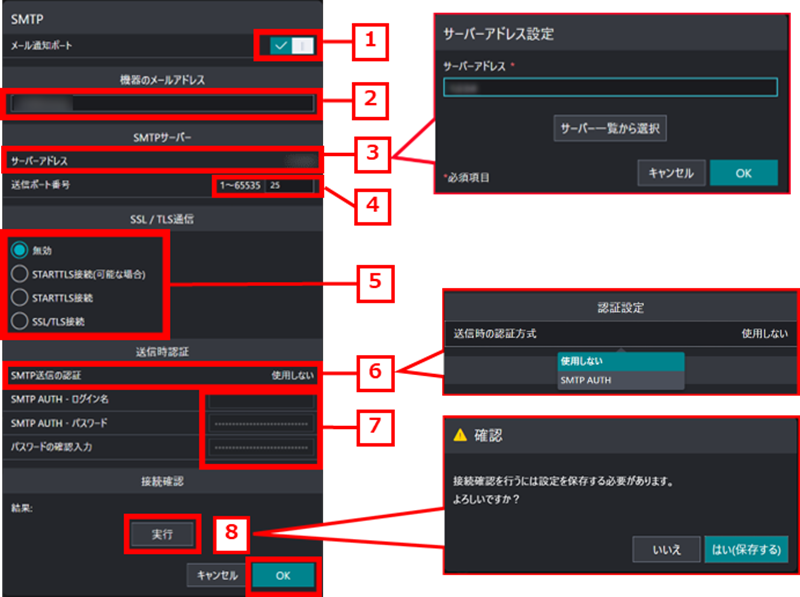 SMTPの各項目を設定