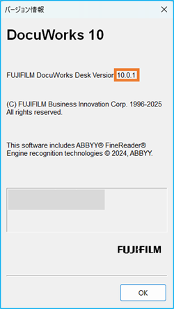 DocuWorks 10を最新バージョンにアップデートする方法 : 富士