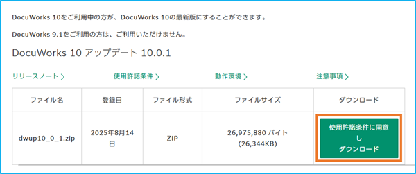 DocuWorks 10 アップグレード　1L FUJIFILM DocuWorks 10 アップグレード ライセンス認証版/1