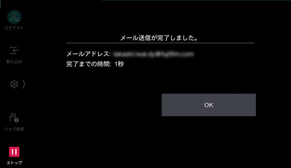 メール送信が成功した場合の画面