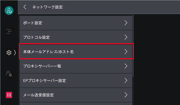 ［ネットワーク設定］画面で、［本体メールアドレス/ホスト名］をタップ