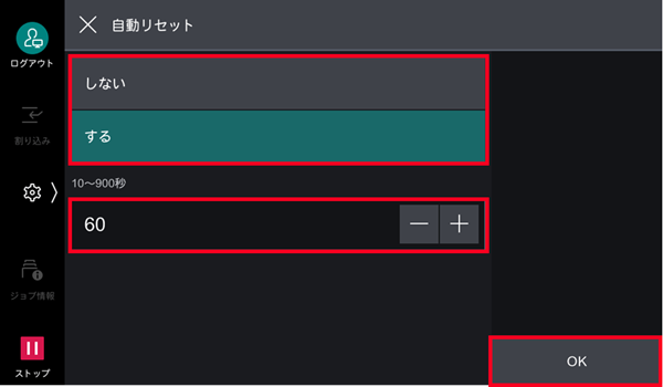 ［しない］または［する］をタップ