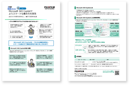 Microsoft 365 Copilotでよりスマートな働き方を実現